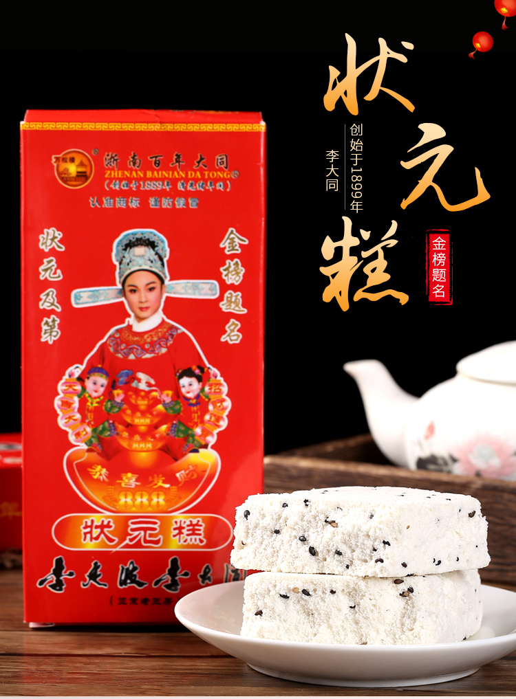 状元糕粽礼盒高考传统糕点金榜题名步步糕李大同乔迁回礼糕10盒 80克*