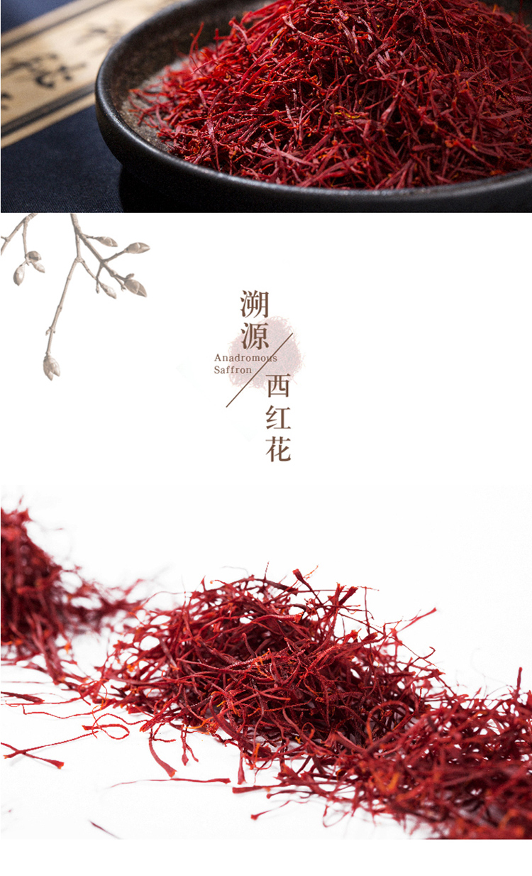 北京同仁堂 西红花 10g 陈皮35g【图片 价格 品牌 报价】-京东