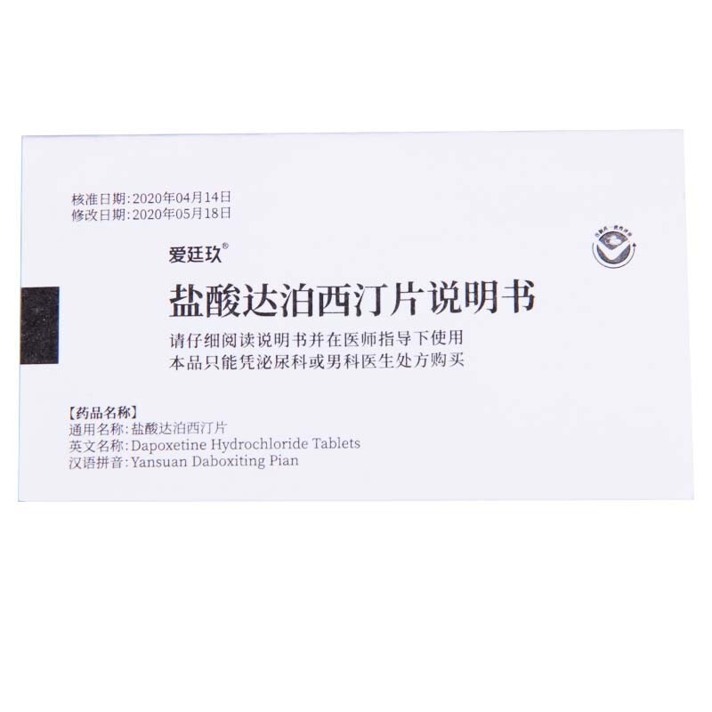 爱廷玖盐酸达泊西汀片 达泊西丁达柏洒汀男性早泄延时药达伯西叮哒泊