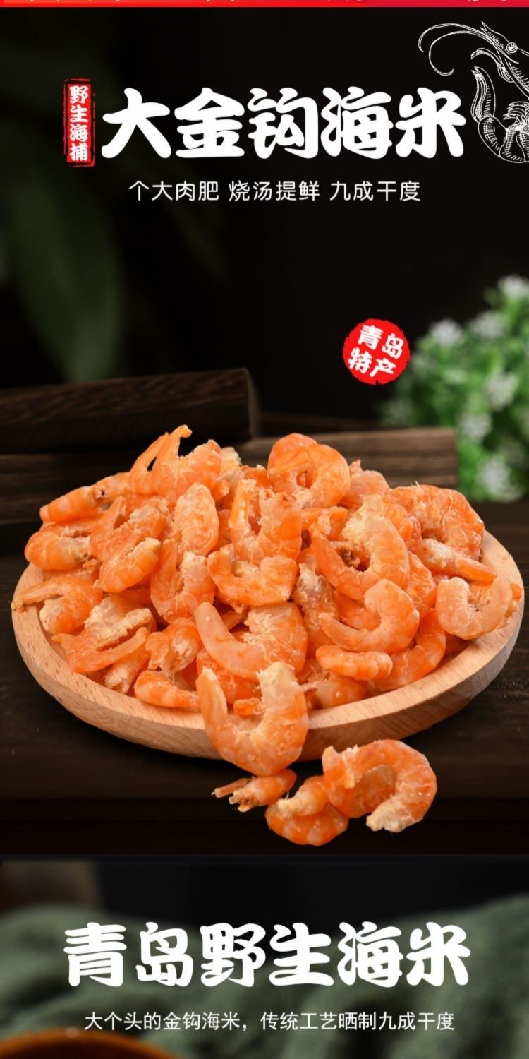 金钩海米虾米500g虾仁干货海鲜开洋新鲜无盐即食