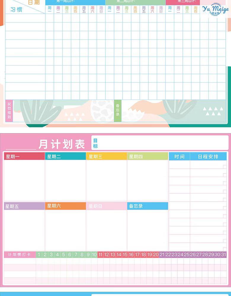 新款小学生自律学习计划表可擦写暑假暑期周计划表月计划表21天好习惯