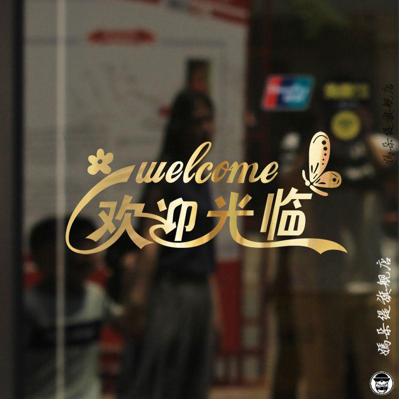 【欢迎光临】白色 中 【欢迎光临 正在营业】红色 中【图片 价格 品牌