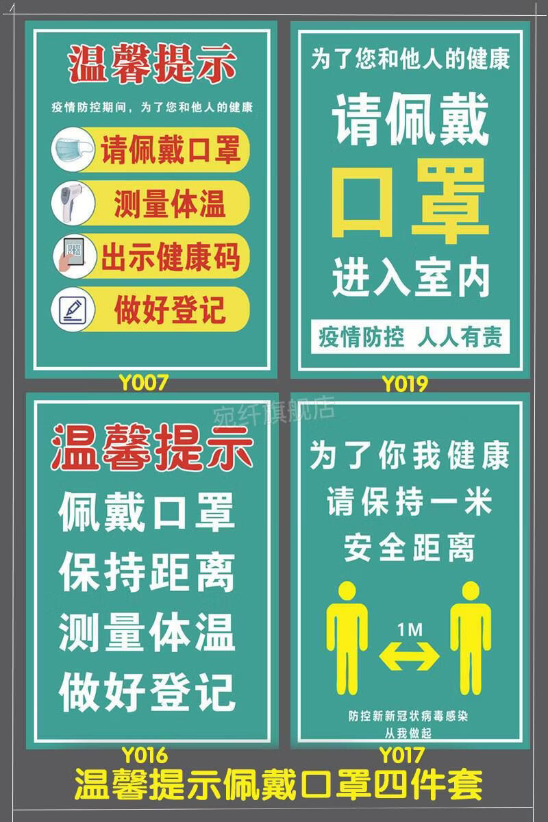 佩戴提示牌疫情防控宣传贴纸防疫标识墙贴进店温馨提示请佩戴提示牌