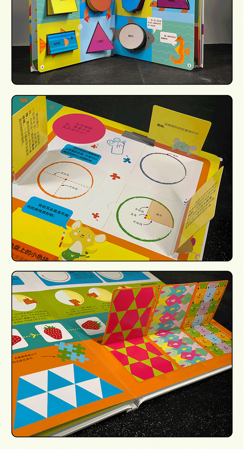 《dk我的本几何思维启蒙书 5-9岁 dk公司 著 童书科普 dk我的本几何