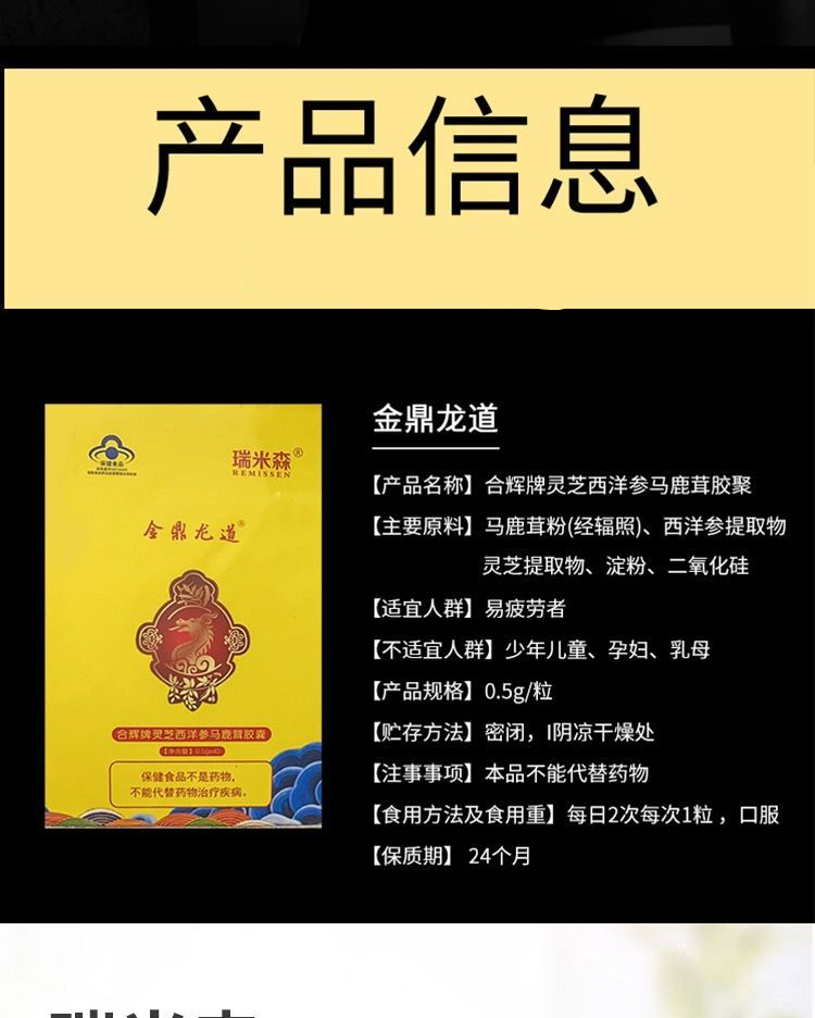 瑞米森金鼎龙道胶囊合辉牌灵芝西洋叁马鹿茸胶囊男用疲劳滋补一盒40粒