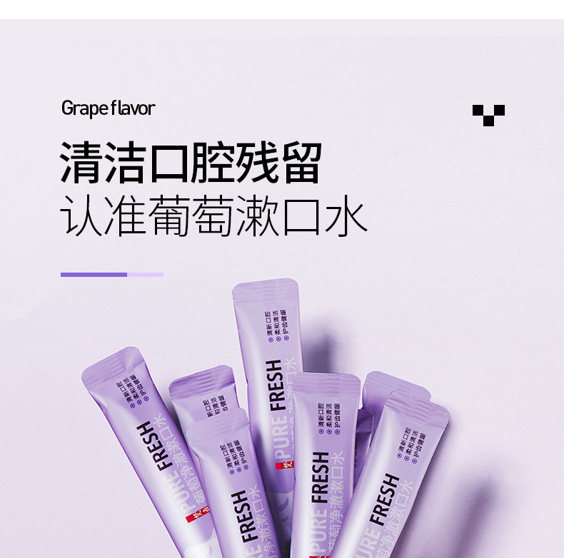 梵贞葡萄净澈漱口水清新口气沁爽不刺激便携式漱口水口腔清洁护理葡萄