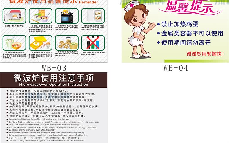 医院住院部病房微波炉使用说明墙贴注意事项安全警示牌温馨提示生活日