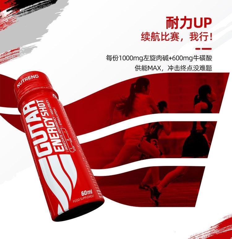 体考小红瓶 诺特兰德能量启动小红瓶nutrend 体育生体考训练比赛提高