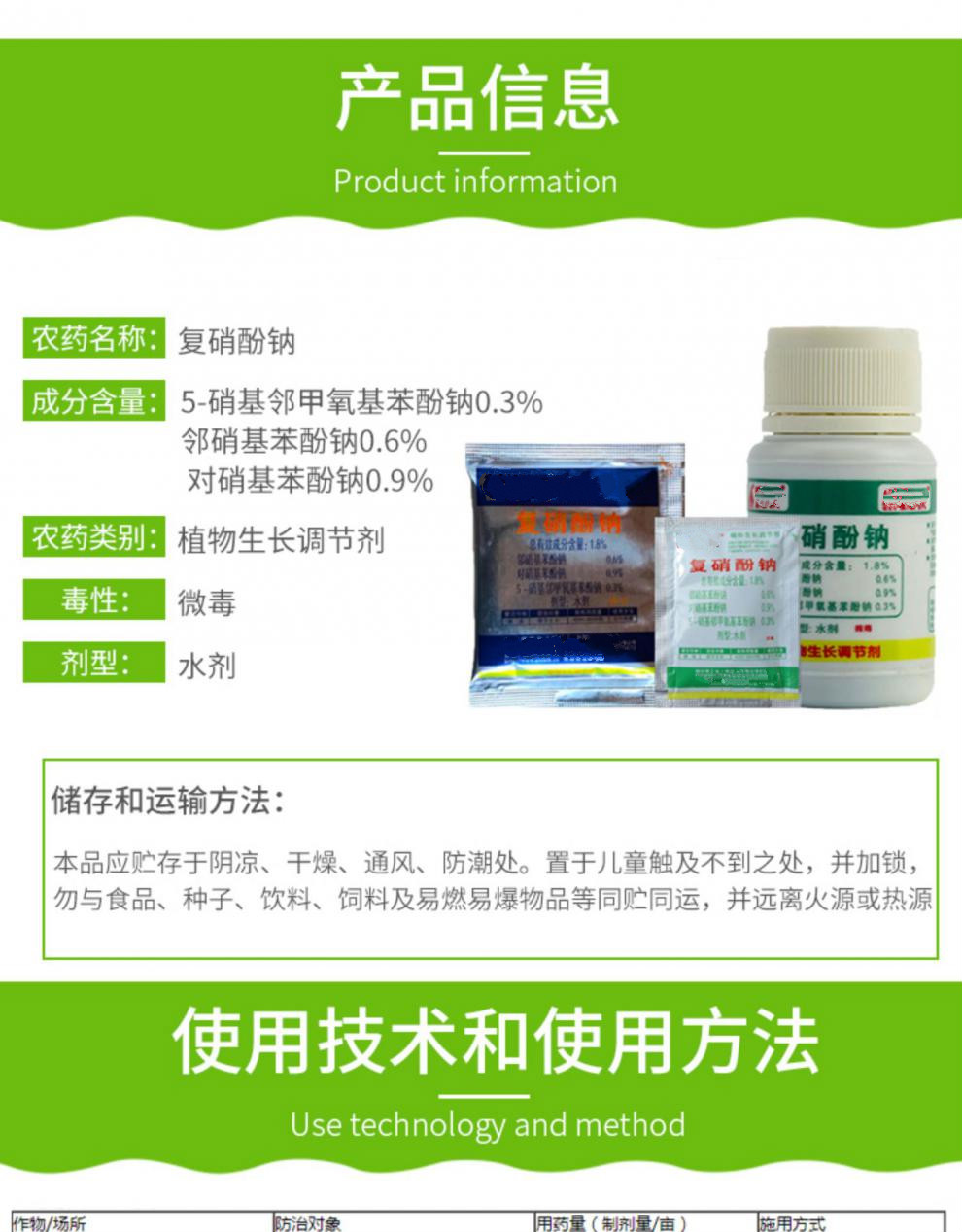 日本进口爱多收18复硝酚钠植物生长调节剂解药害1050毫升6ml5袋