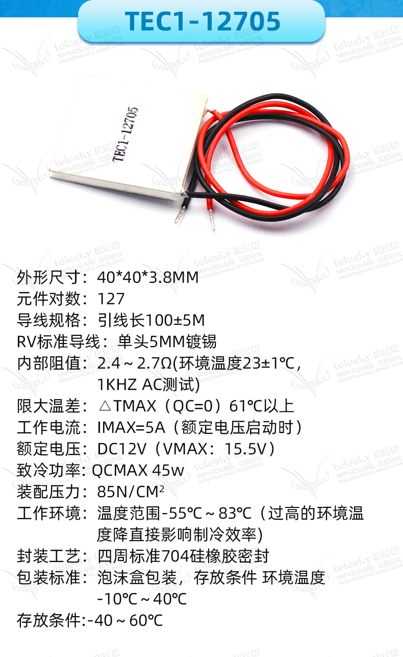 制冷片半导体制冷器12v空调水冷饮水机电diy散热套件tec1-12706 制冷