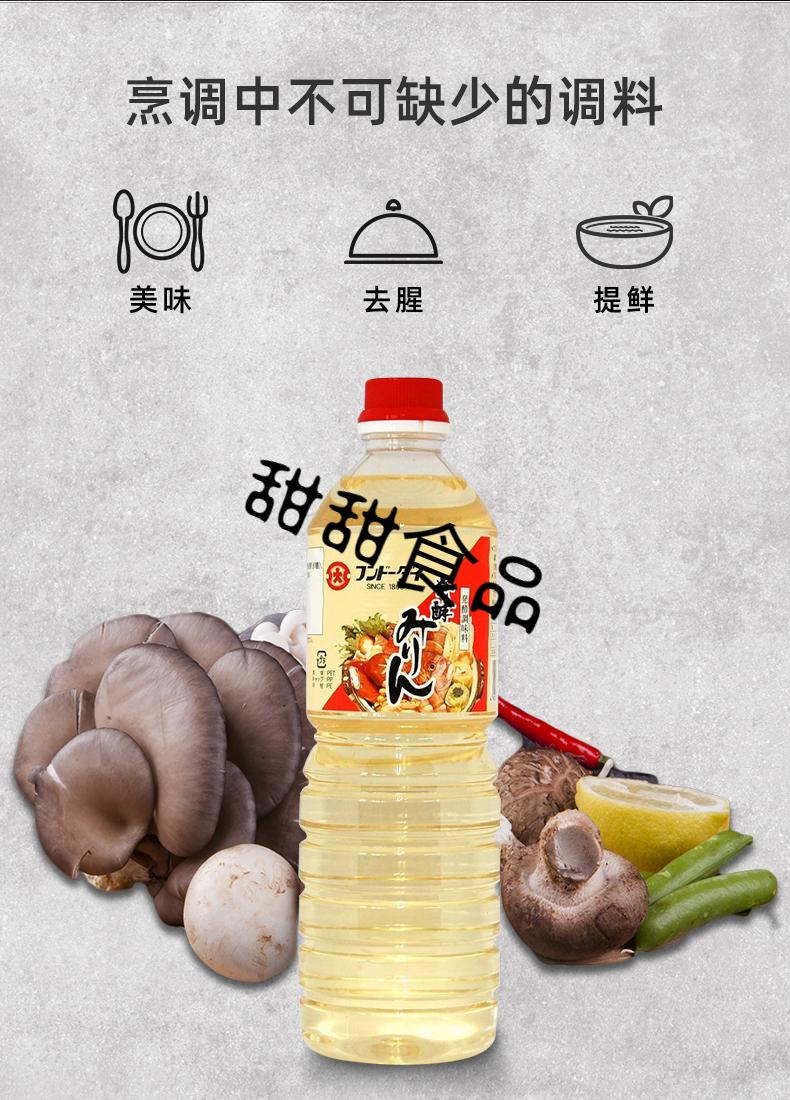 大字牌味淋发酵料酒原装味啉日式甜料酒1l味霖本味淋味林