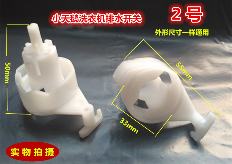 适用于半自动洗衣机排水开关拨叉通用排水开关放水按钮开关洗衣机配件