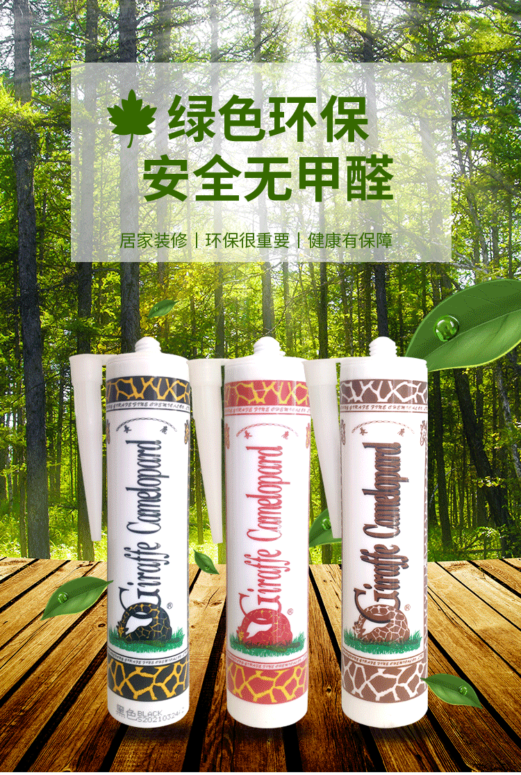 长鹿玻璃胶长颈鹿中性酸性透明黑白灰浴室防水门窗耐候密封胶中性透明