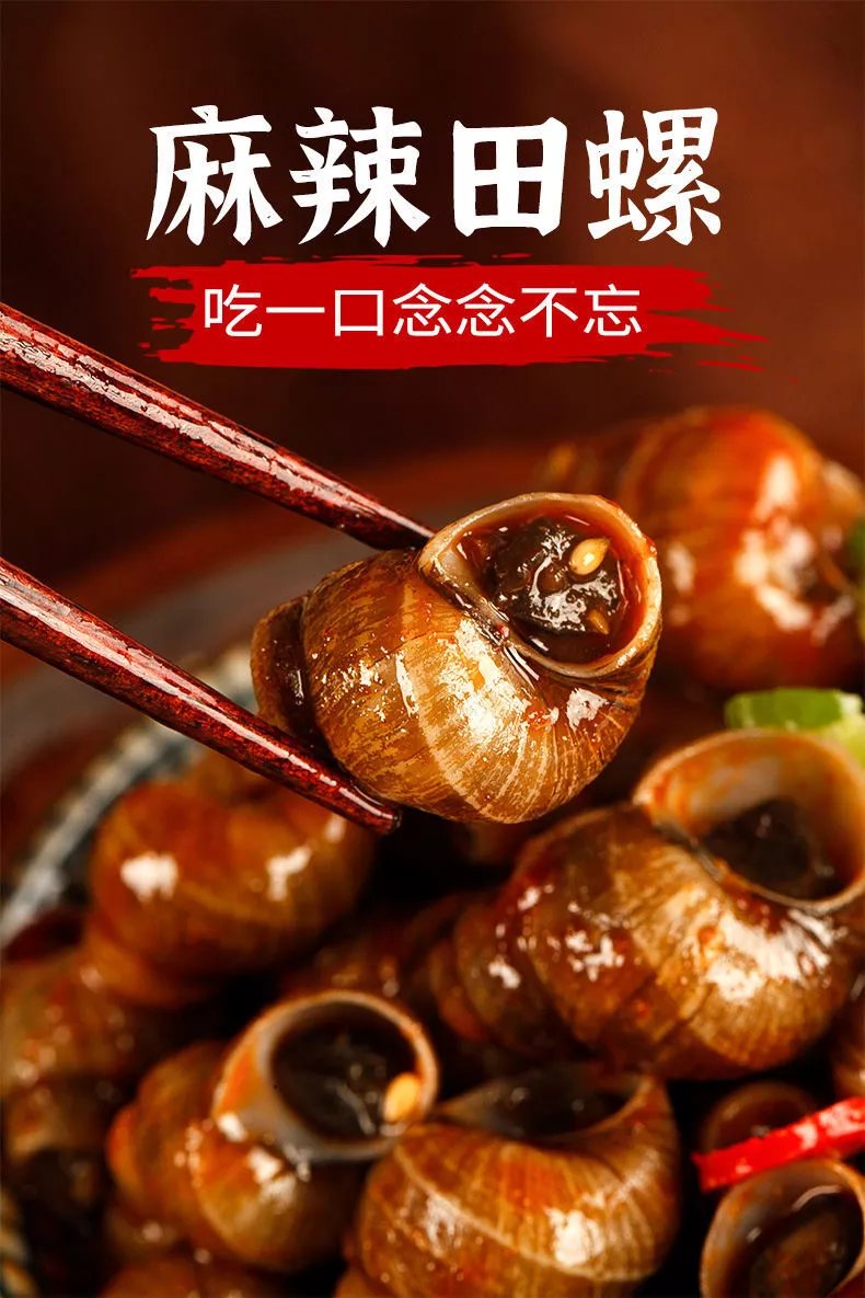 香辣大田螺 熟食麻辣螺蛳螺丝肉 即食罐装鲜活儿时怀旧零食剪尾商用