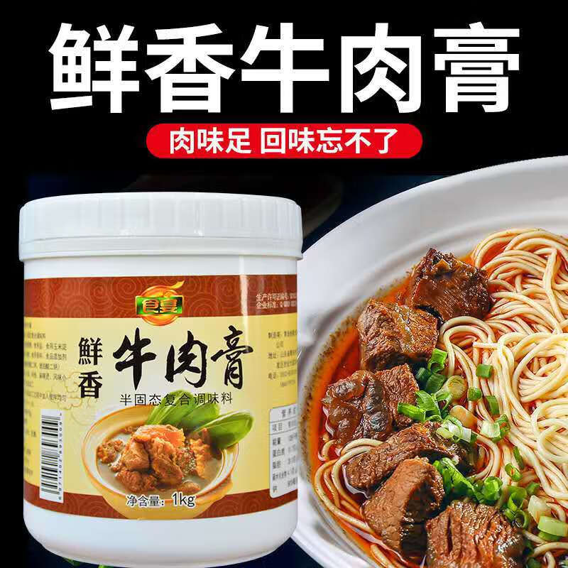 食宴鲜香牛肉膏1000g一件
