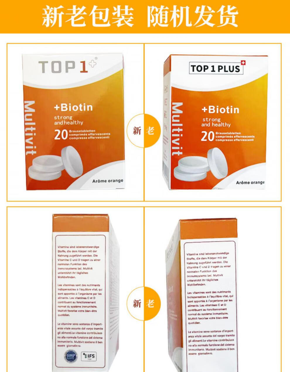 瑞士进口top1plus泡腾片多元复合维生素vc高能素vc维c免力疫维b族浅