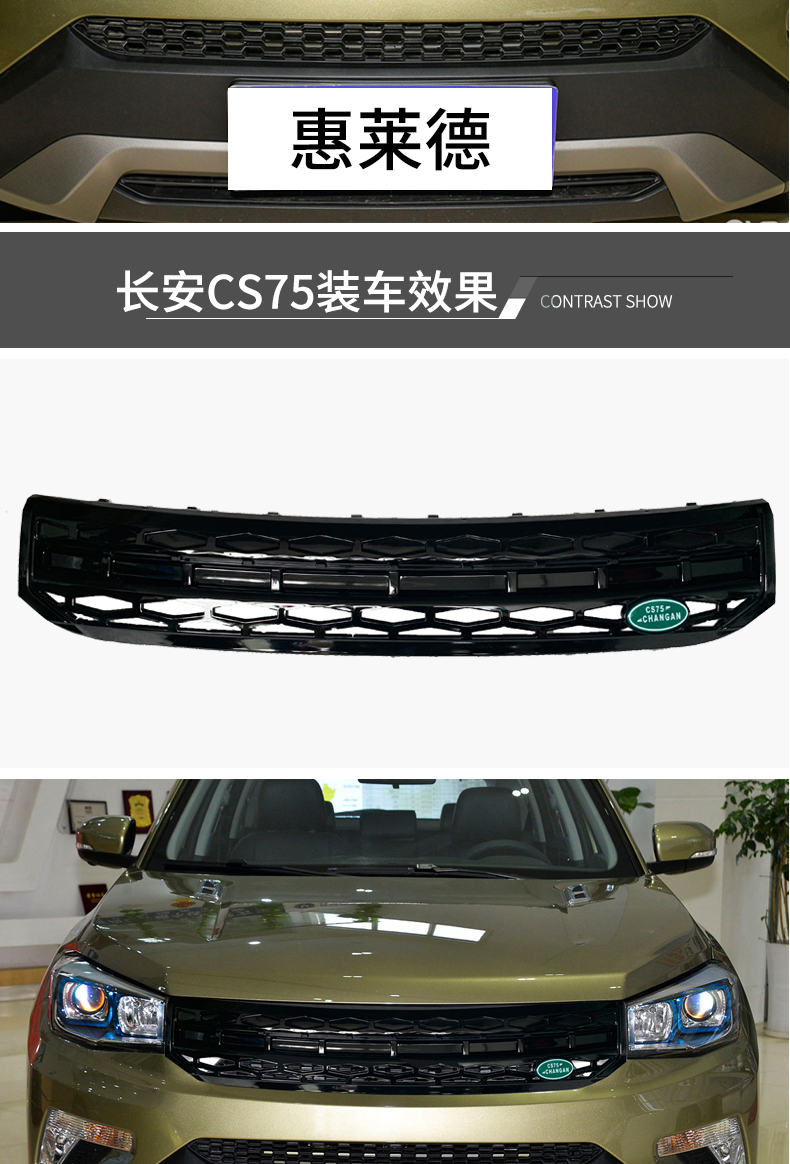 适用于长安cs35plus改装中网 cs75前脸 x70a通风进气格栅装饰路虎