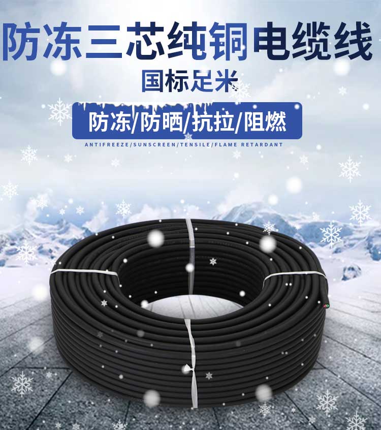 纯铜电缆线户外防冻电线护套线三芯15254平方电源线50100米黑色纯铜