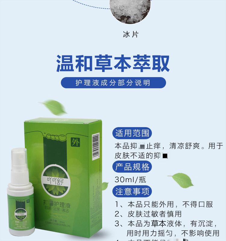 吖吖舒喷剂丫丫舒脚丫手脱皮掉皮痒脚痒脚臭脚汗去异味小魔绿护理液