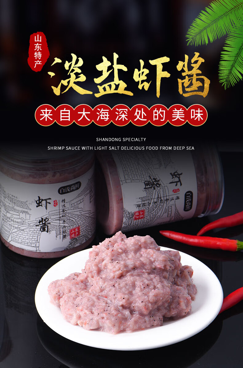 手工纯虾酱 虾酱山东虾酱淡盐即食鲜虾酱原味纯手工海鲜酱泡菜专用酱