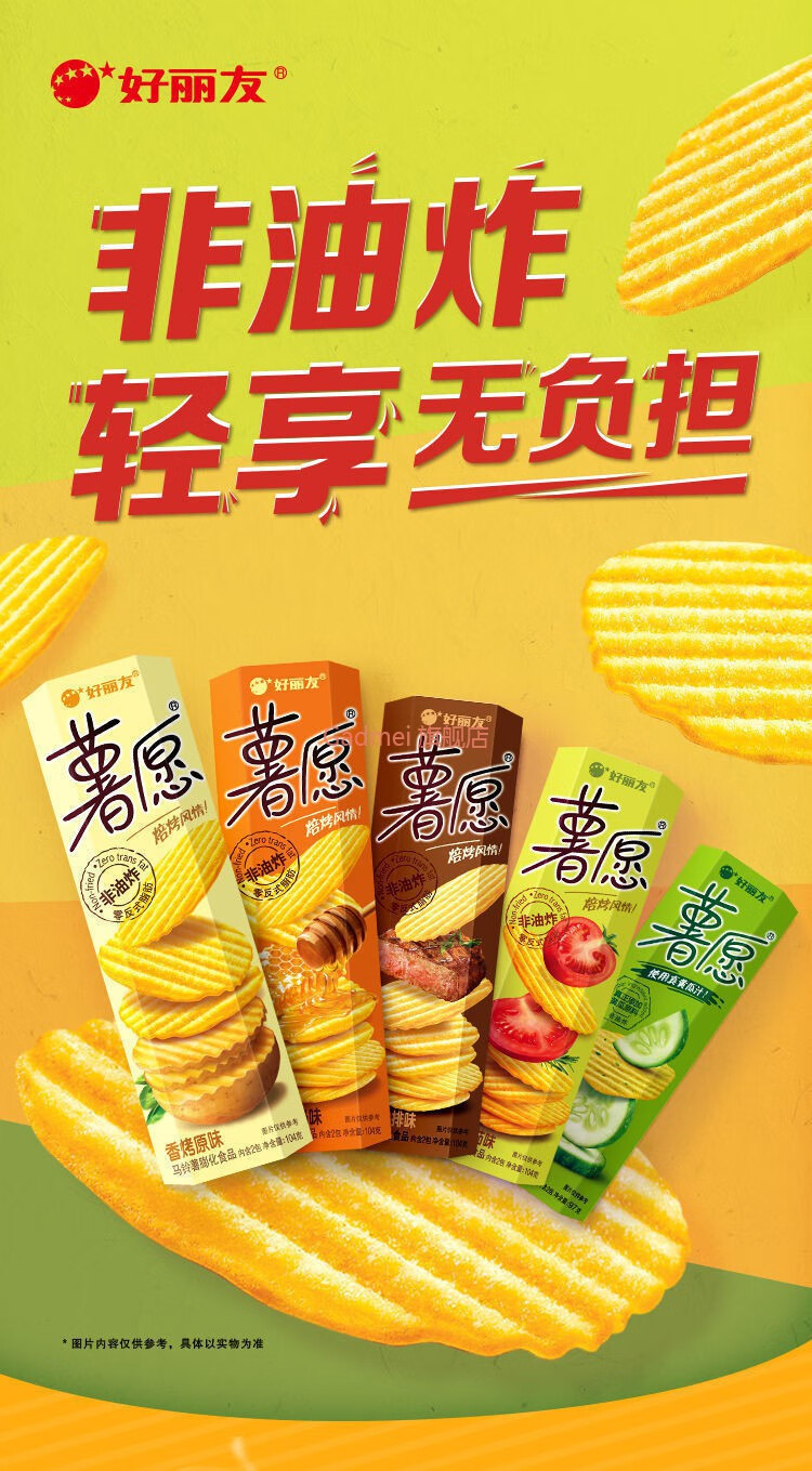 好丽友薯愿薯片三联包312g2组罐装混合口味薯条膨化休闲零食品三连包3