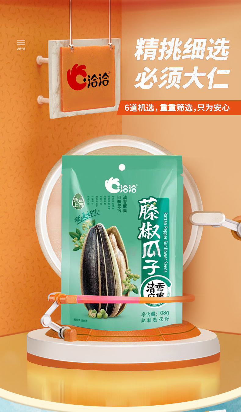 洽洽瓜子藤椒味108g葵花籽坚果炒货零食恰恰瓜子过年年货零食批发藤椒