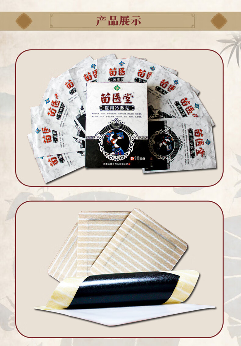 苗医堂冷敷贴颈椎骨病贴膏肩周炎骨质骨刺增生腰椎间盘滑膜炎腰间盘