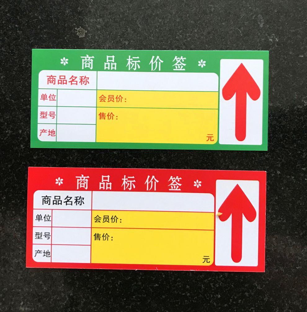 讬辰价格标签纸商品标价签卡价格标签超市货架标价牌卡双面加厚c红色