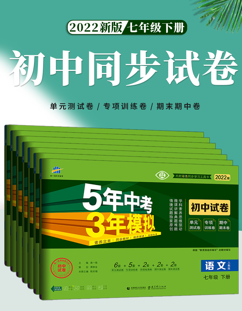 2022新版七年级下册试卷全套数学语文英语政治历史地理生物人教版北师