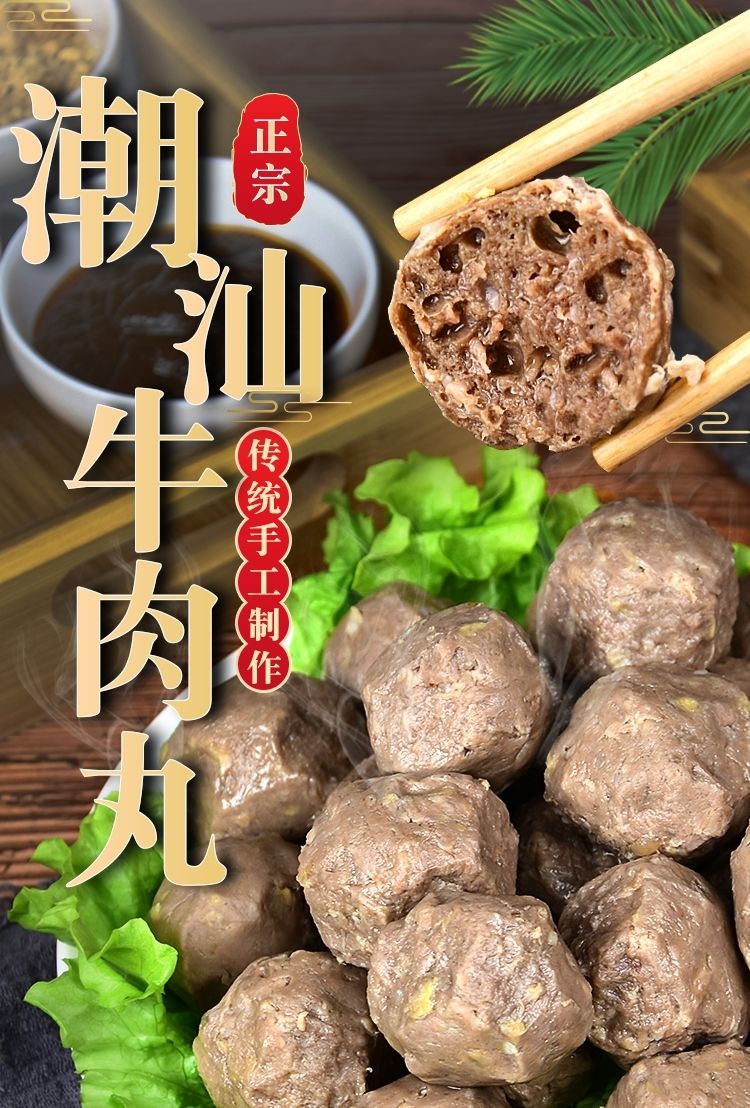 潮汕纯手工牛肉丸牛筋丸汕头小吃新鲜黄牛后腿肉手锤火锅500g牛肉丸
