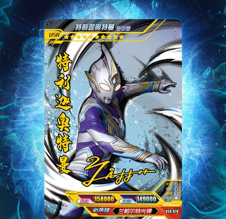 奥特曼卡片烈焰版闪焰第二弹2特利迦wcr卡满星卡牌玩具预售奥特曼cp版