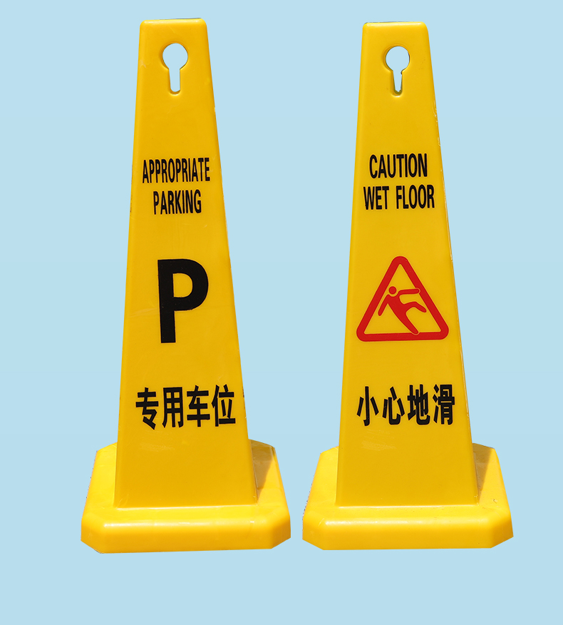 加厚塑料路锥停车桩四方告示牌警示牌请勿禁止停车牌小心地滑禁止停车