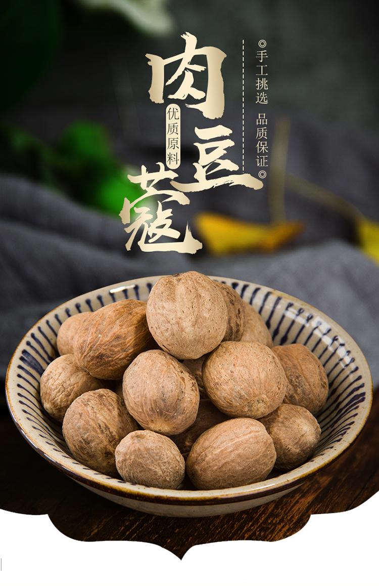 肉蔻500g玉果 肉果肉扣肉豆蔻 中药材香料调料大全 新品干货【图片