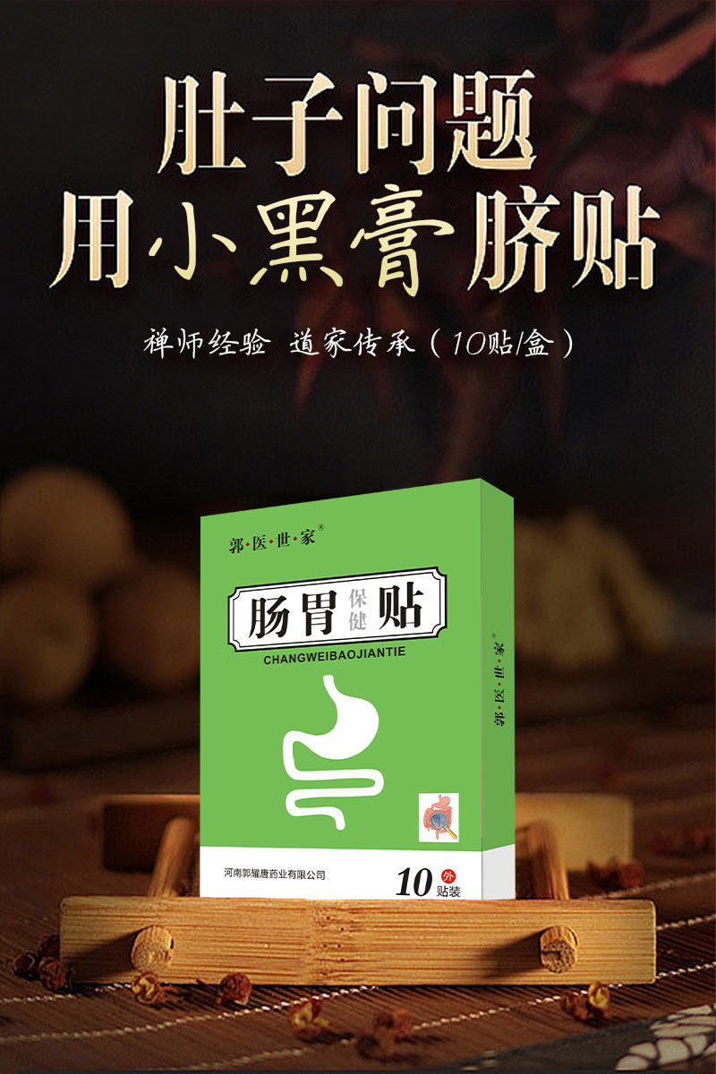 【南京同仁堂】肠胃贴胃寒暖胃贴调理胃反酸打嗝脾胃虚弱胀气 3盒【98