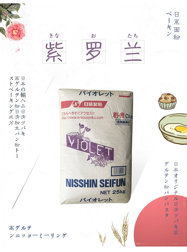 日本进口日清紫罗兰低筋面粉日清薄力粉蛋糕粉饼干原料散装每斤500克