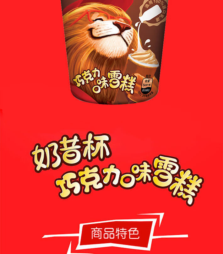 24杯和路雪奶昔杯巧克力口味雪糕冰淇淋雪糕冷饮冰激凌品 24杯奶昔杯