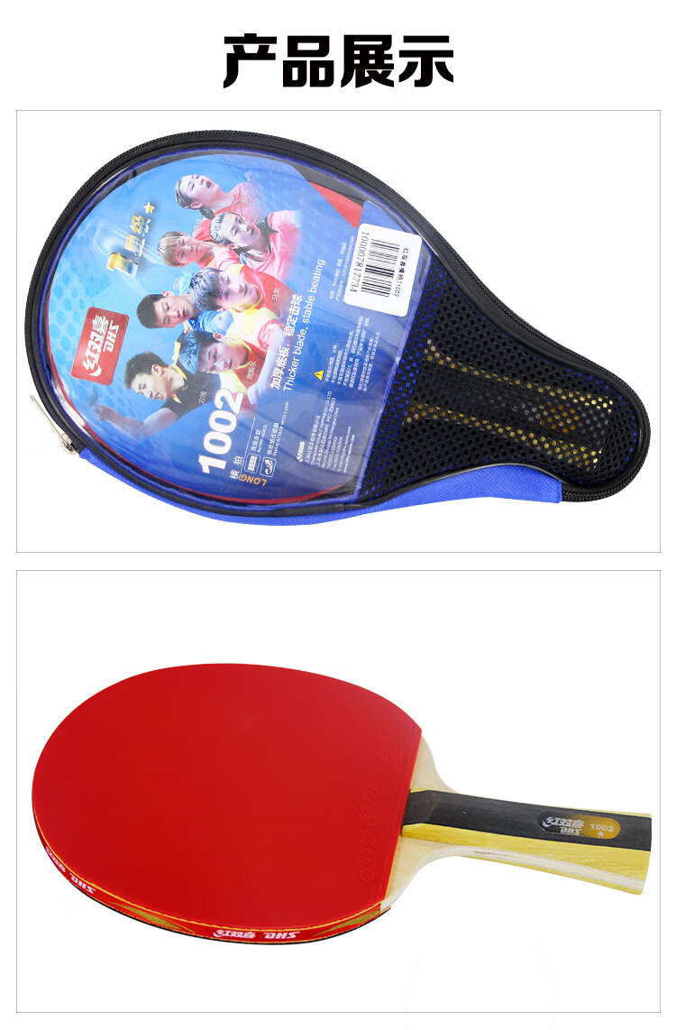 蝴蝶同款一星级乒乓球拍学生初学新手入门1星横拍直拍反胶t1002一星