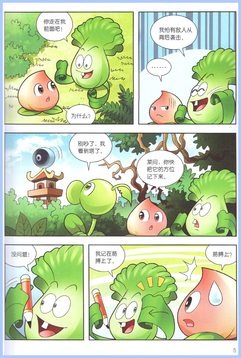 《选】植物大战僵尸2武器秘密之妙语连珠成语漫画 儿童文学读物7-10岁