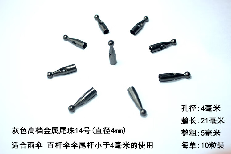 雨伞配件尾珠金属折叠伞雨伞配件子三折天堂伞尾滴太阳伞尾滴零件6号