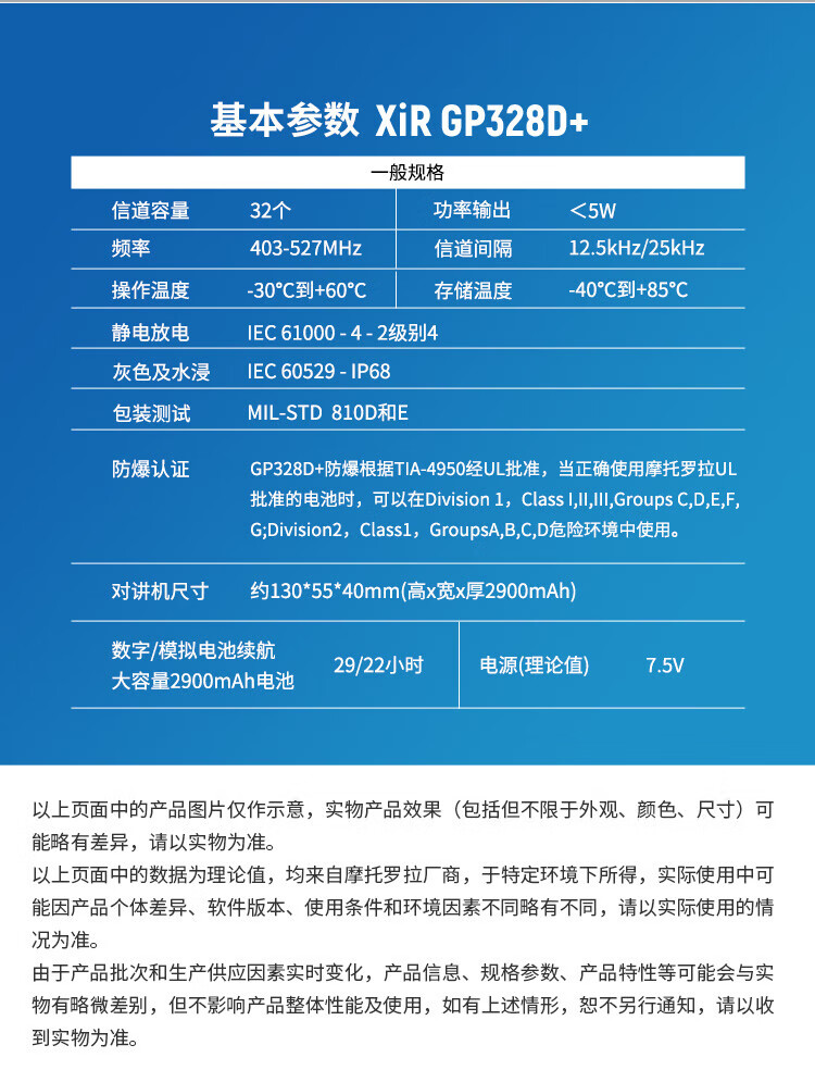 摩托罗拉(motorola) 防爆对讲机gp328d 石油化工防爆对机讲gp328升级