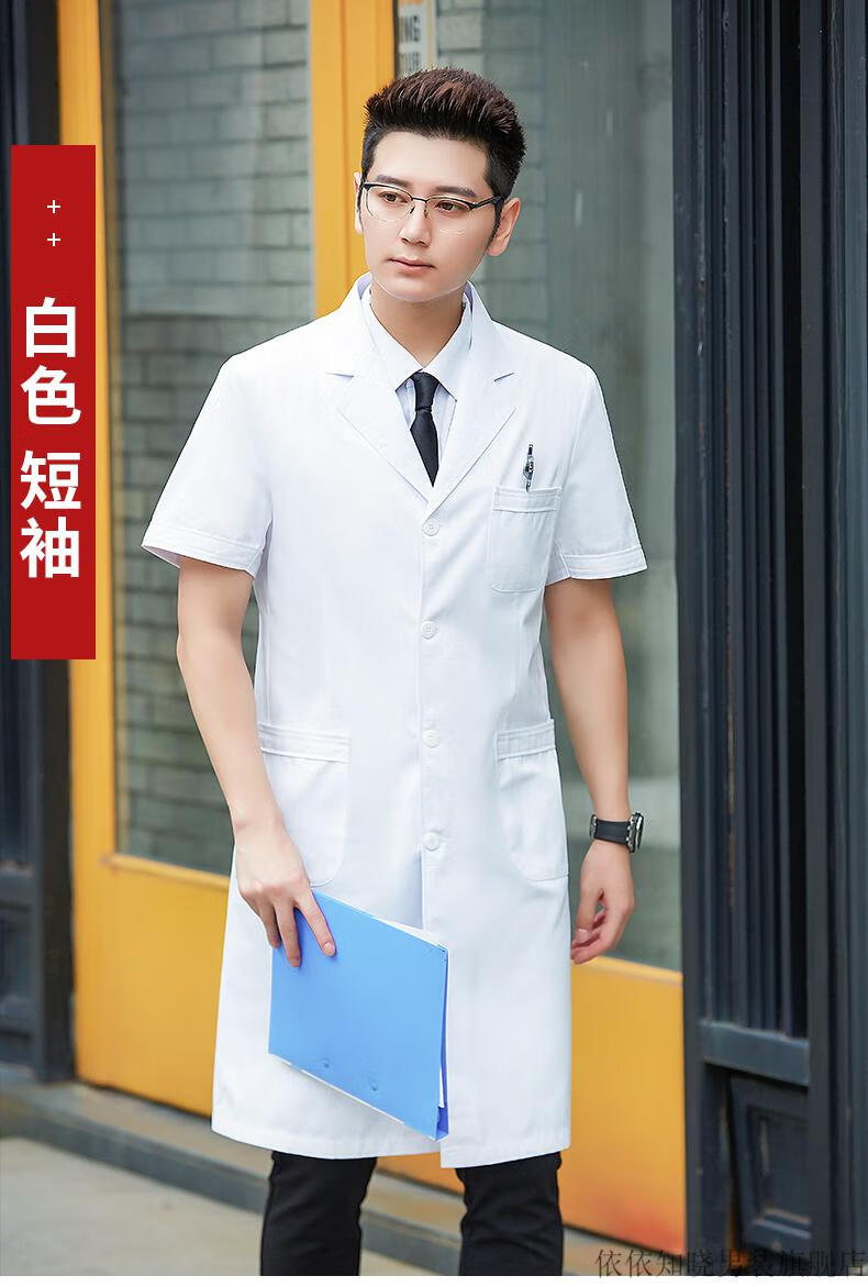 大褂长袖医生服男白大衣加厚短袖医师实验服学生化学店工作服男短袖xs