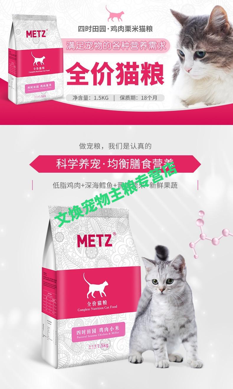 玫斯metz猫粮四时田园全年龄段全价鸡肉粟米鱼肉粟米鸡肉粟米猫粮10kg