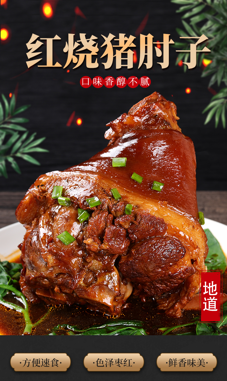 新鲜猪肘子红烧东坡肘子酱香熟食真空即食半成品卤猪蹄 超划算红烧肉4