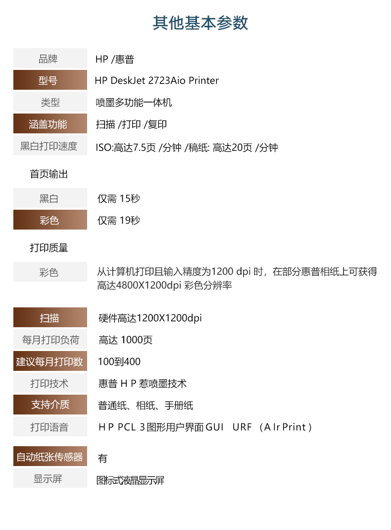 hp惠普适用于2723彩色家用小型打印机复印一体机2132学生迷连接手机