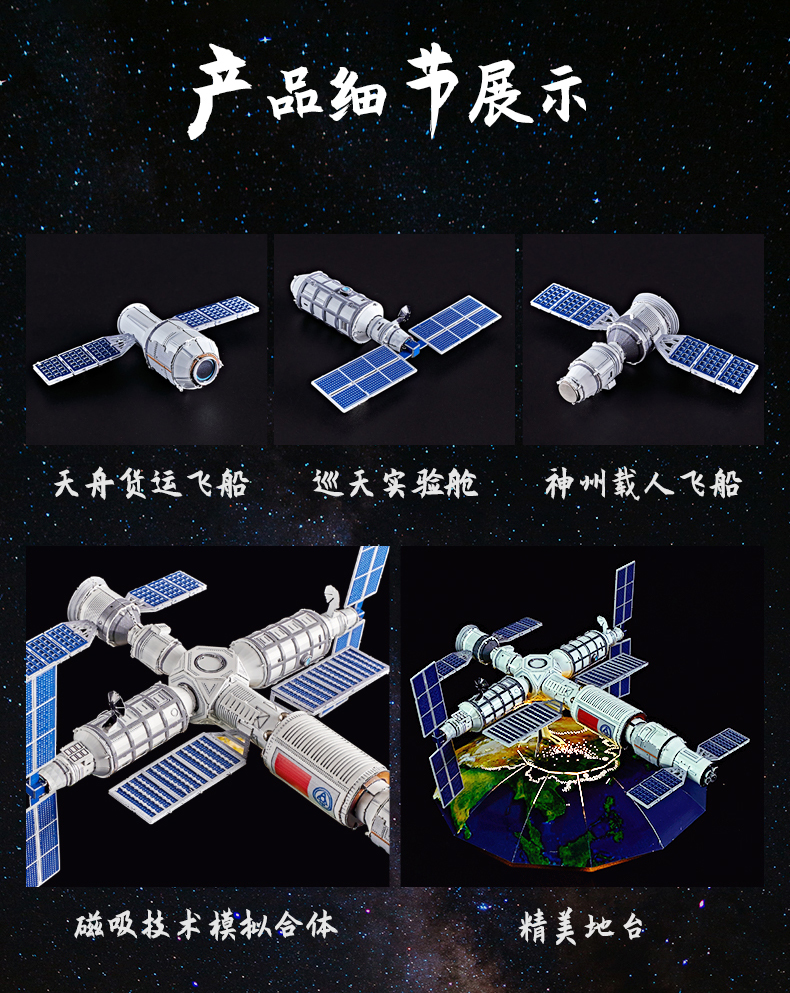 火箭手工模型 拼装生日礼物科教中国航天空间站周边3d立体拼图金属