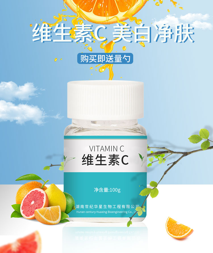 维生素c粉食用食品级纯vc粉美白外用去印护肤粉可溶性粉左旋维c粉瓶装