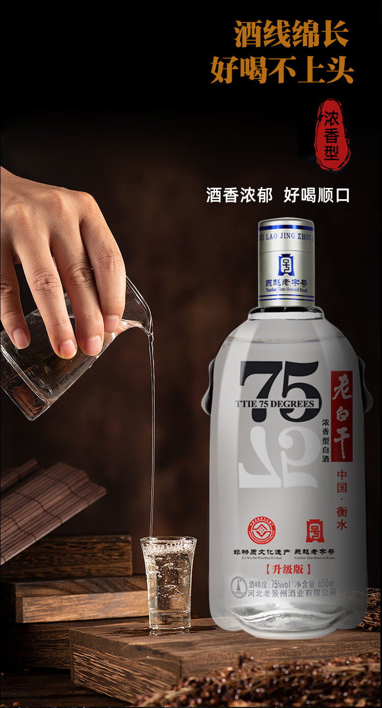 衡水酒老白干75度高度白酒整箱瓶装浓香型高粱纯粮食河北67度酒水