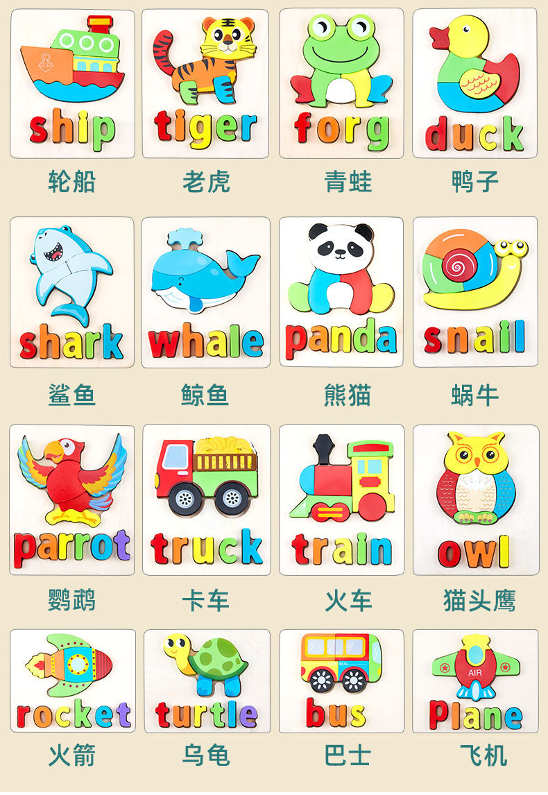 跨境 新款3d立体单词手抓拼图儿童木质早教玩具交通动物拼板cpcce 拼