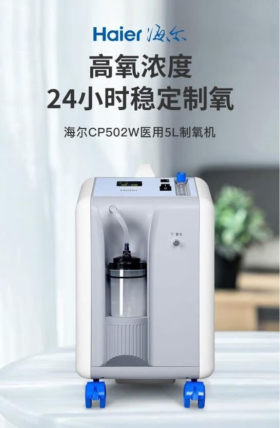 海尔5l制氧机带雾化家用老人孕妇医用吸氧机高压氧气机肺部呼吸机