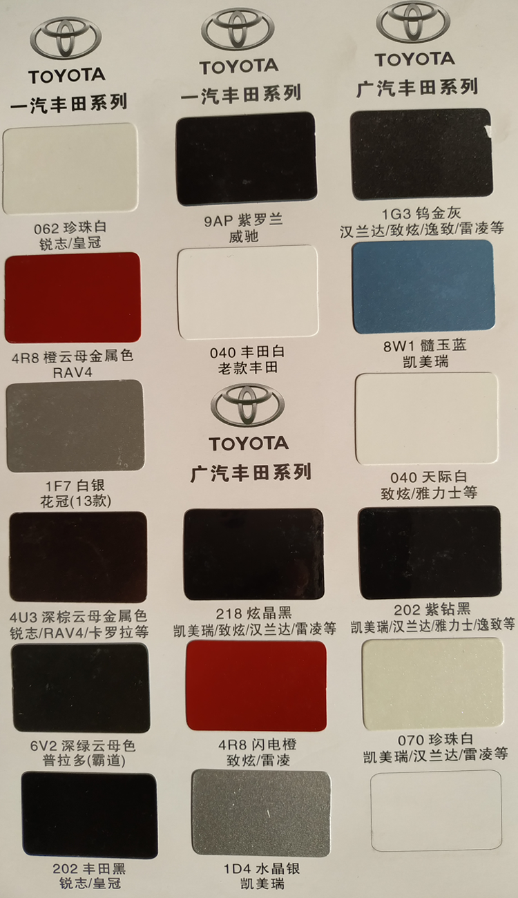 汽车成品漆040丰田白皇冠黑珍珠墨绿卡罗拉白银白珍珠色修补油漆锐志